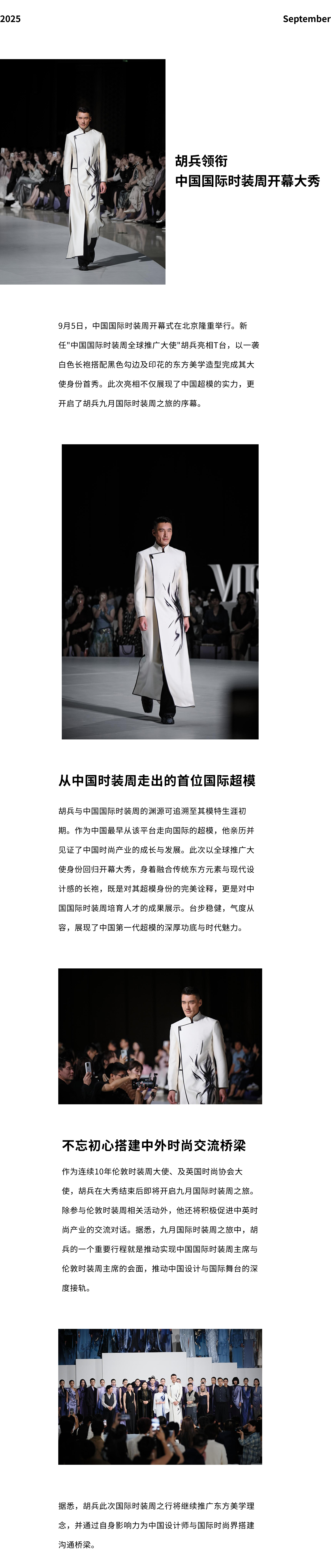 Hu Bing Leads the Opening Show at China International Fashion Week