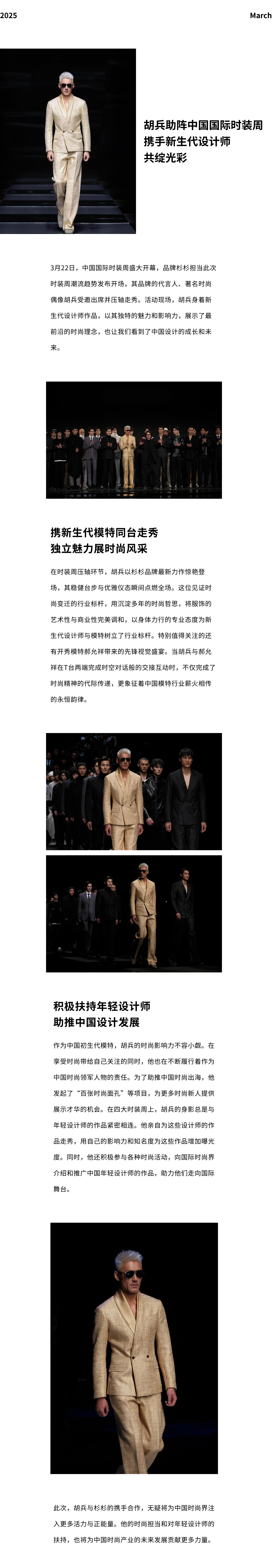 Hu Bing Supports China International Fashion Week and a New Generation of Designers
