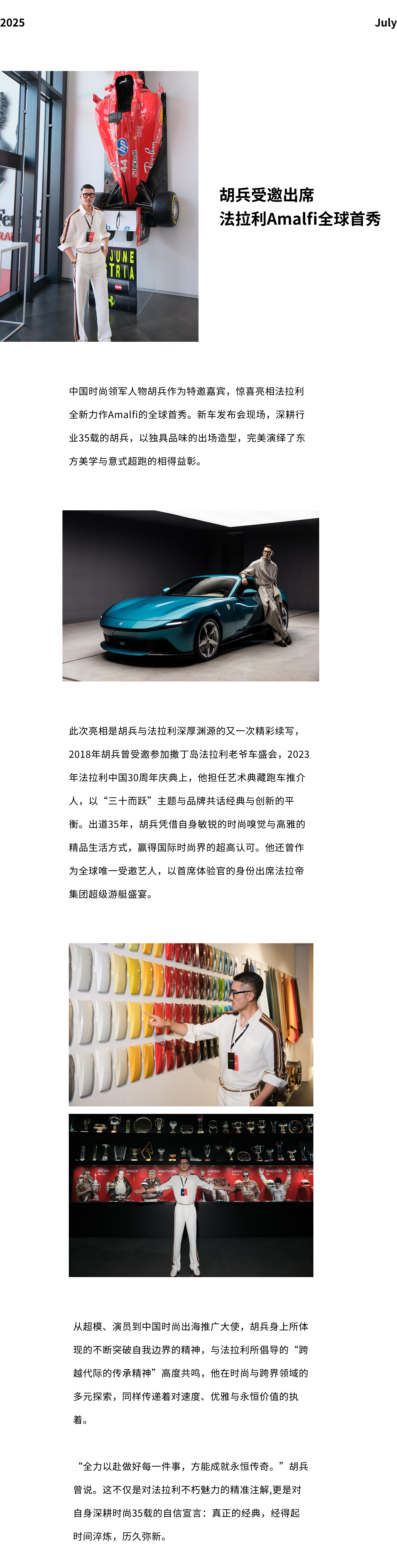 Hu Bing Attends the Global Premiere of the Ferrari Amalfi