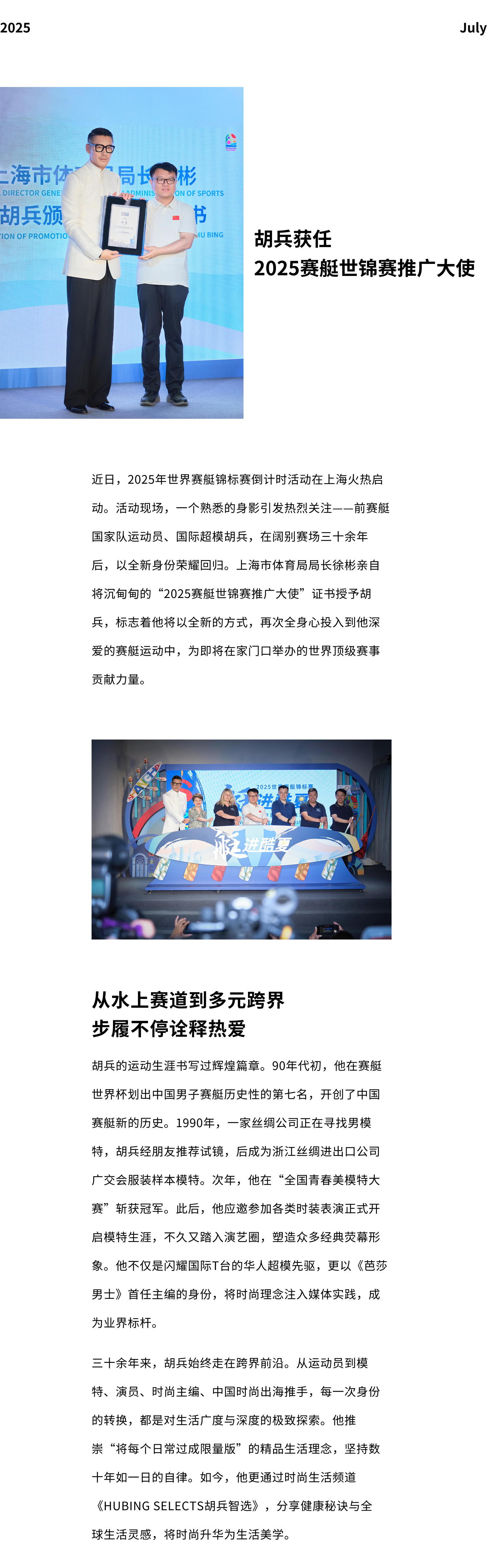 Hu Bing Appointed Promotional Ambassador for the 2025 World Rowing Championships