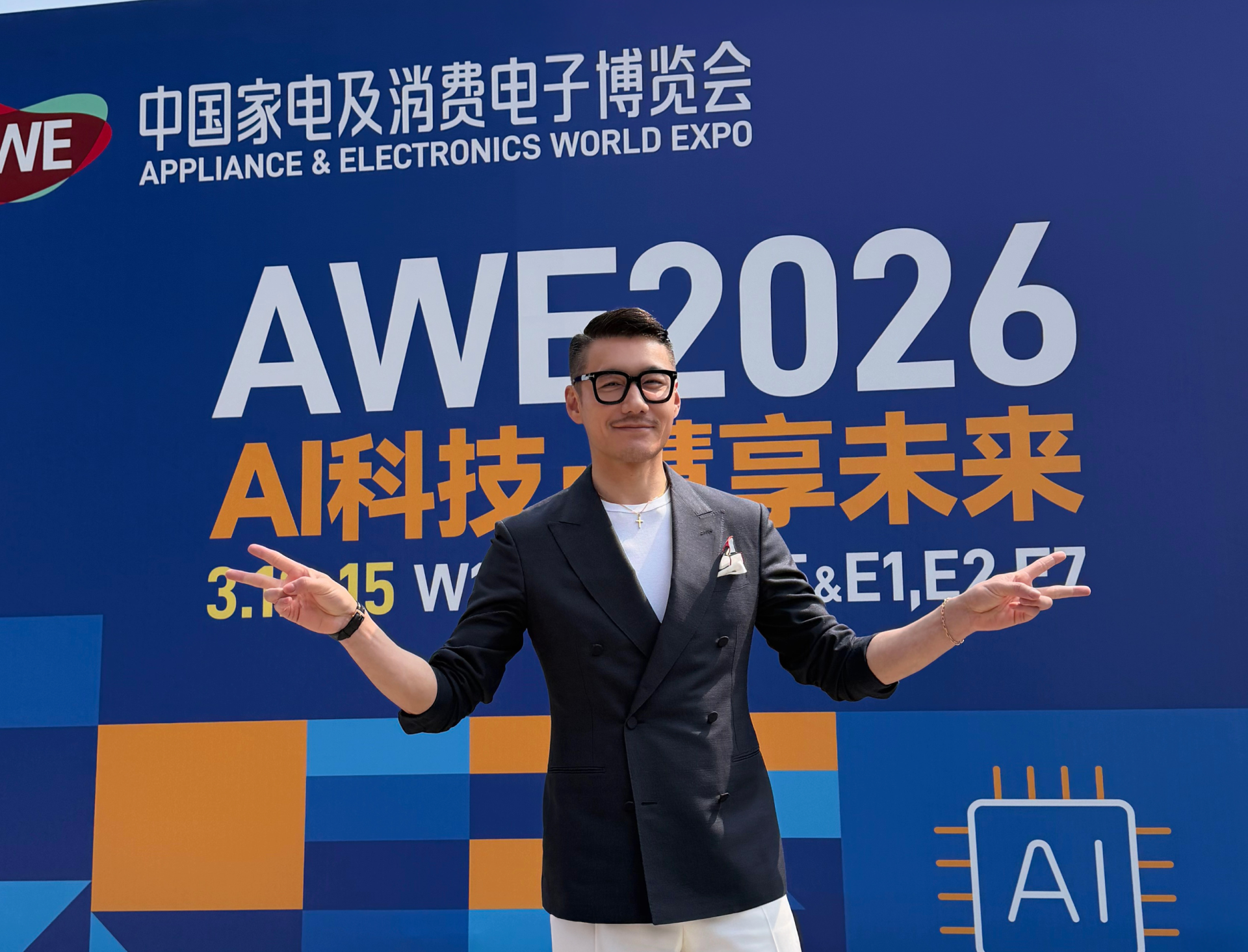 胡兵沉浸式打卡AWE2026，家有温度、质有高度、智有态度